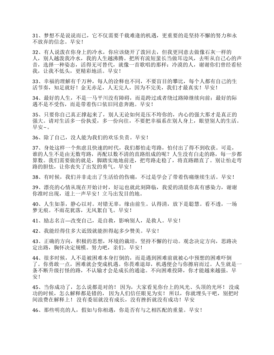 祝好心情的早安问候语短信汇总52条_第3页