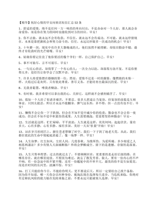 祝好心情的早安问候语短信汇总52条