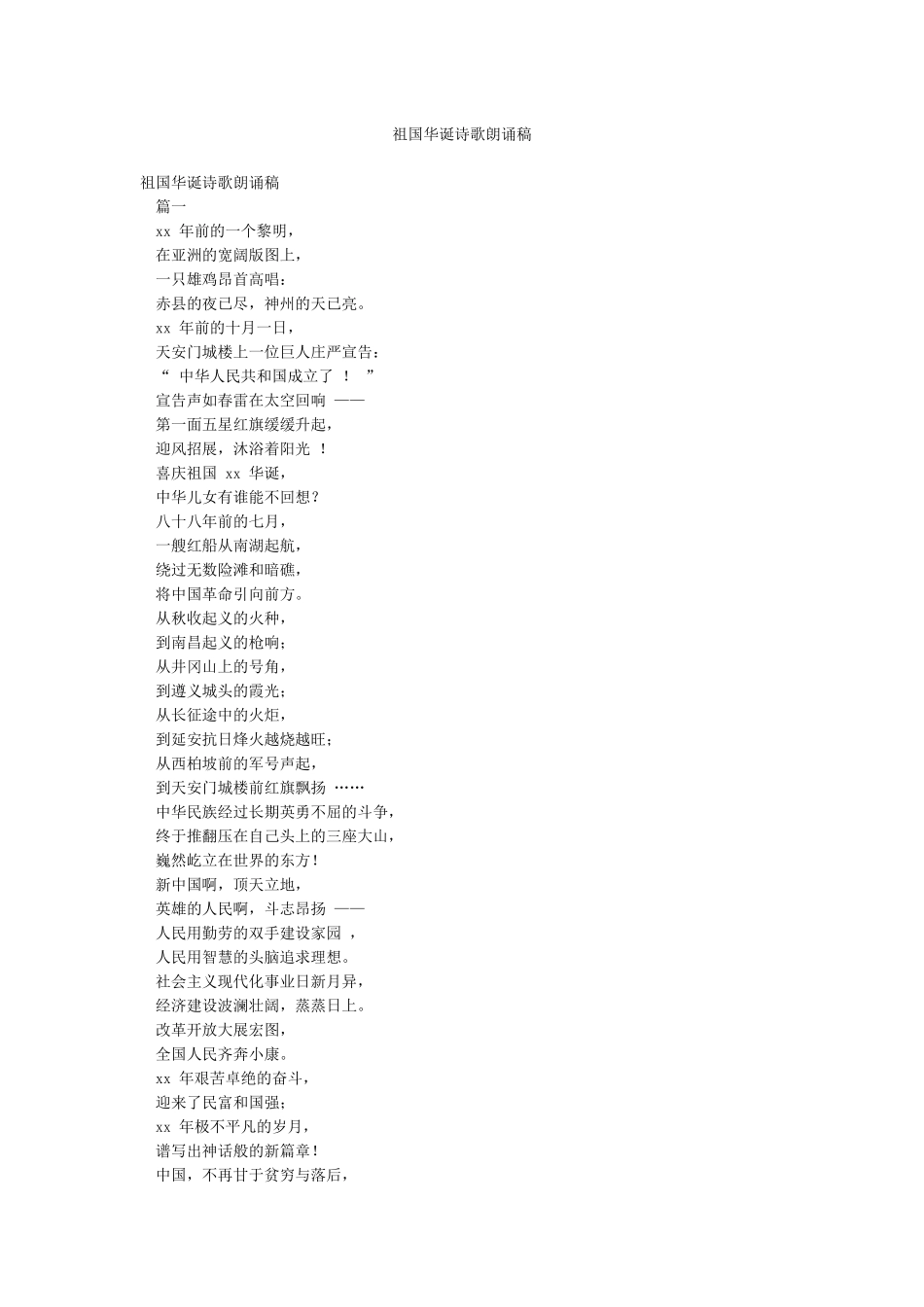 祖国华诞诗歌朗诵稿_第1页