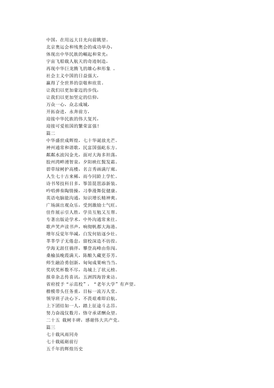 祖国华诞诗歌朗诵稿_第2页