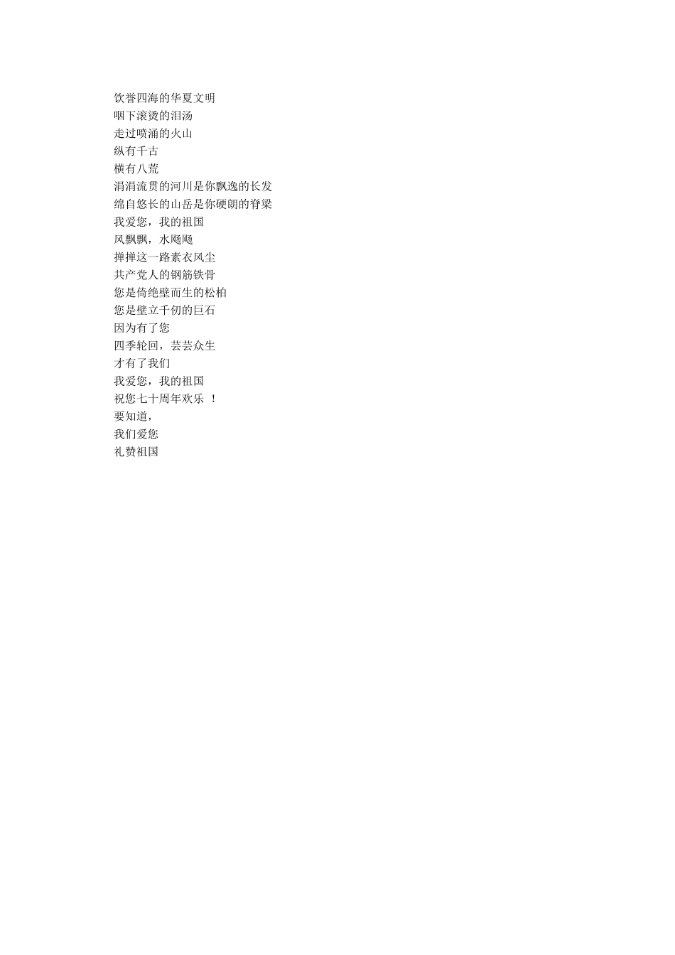 祖国华诞诗歌朗诵稿_第3页
