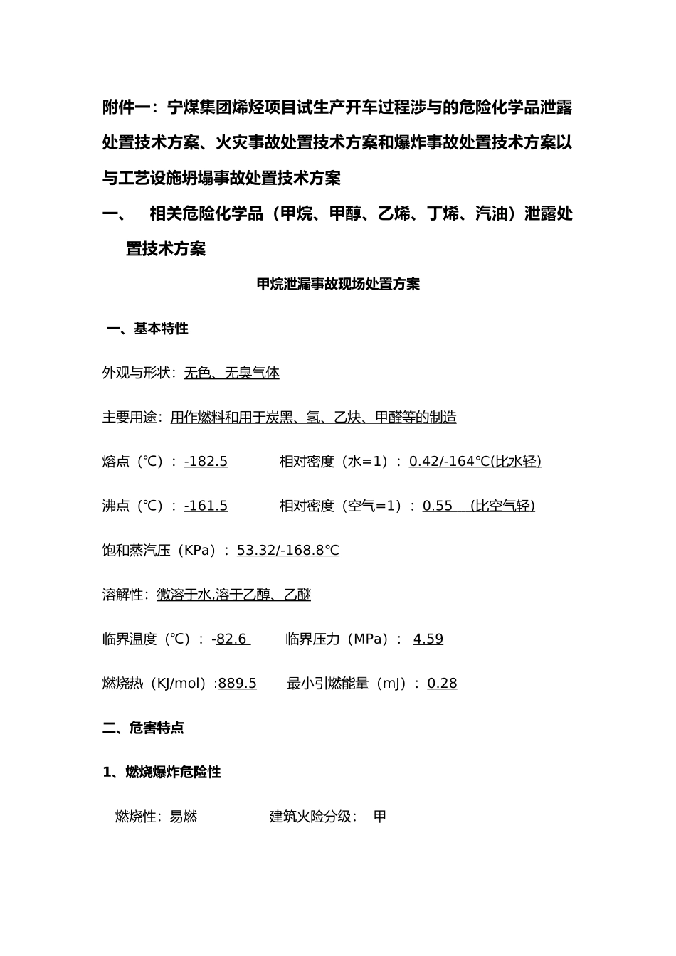 神华宁煤集团烯烃装置开车处置方案_第1页