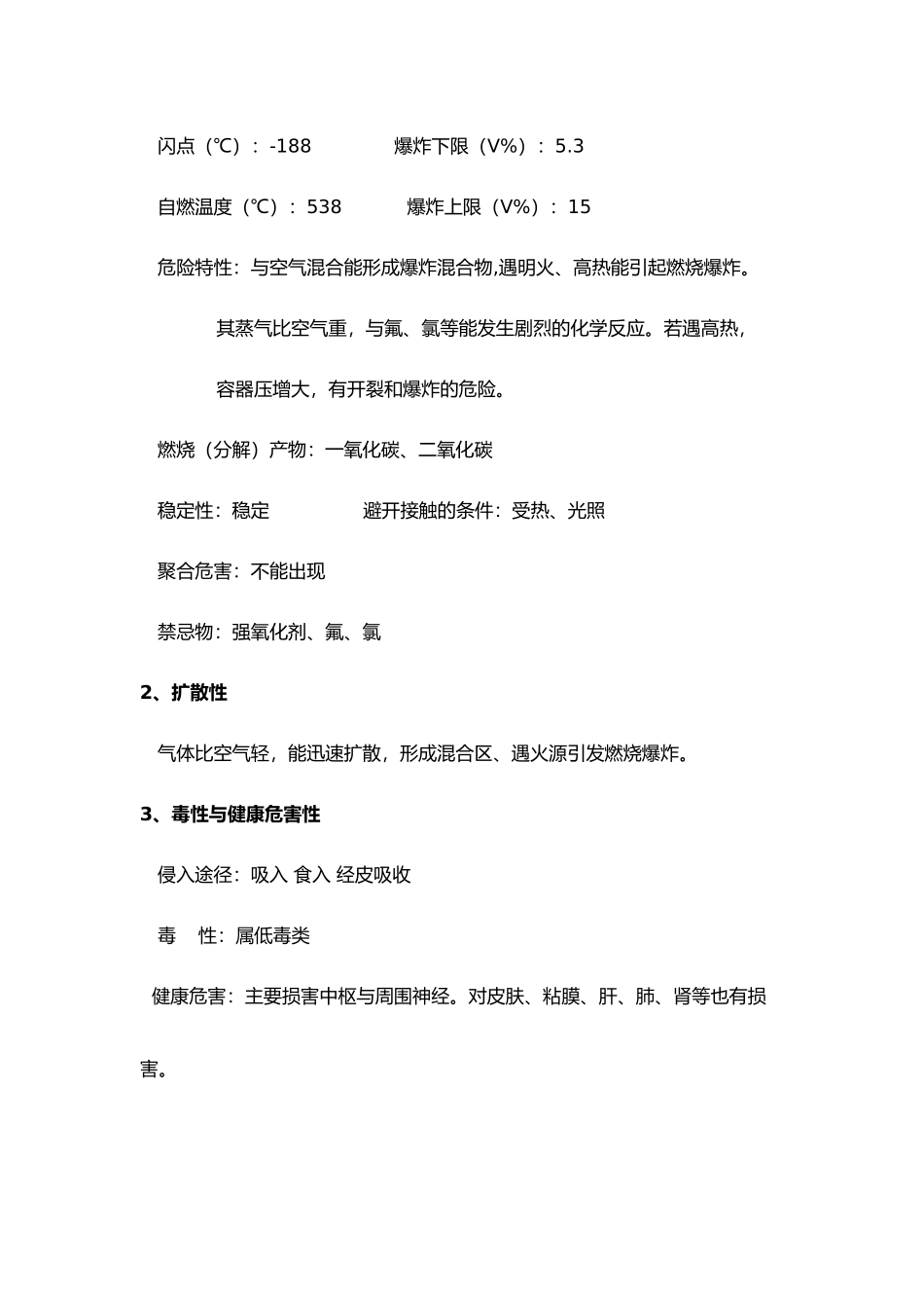 神华宁煤集团烯烃装置开车处置方案_第2页