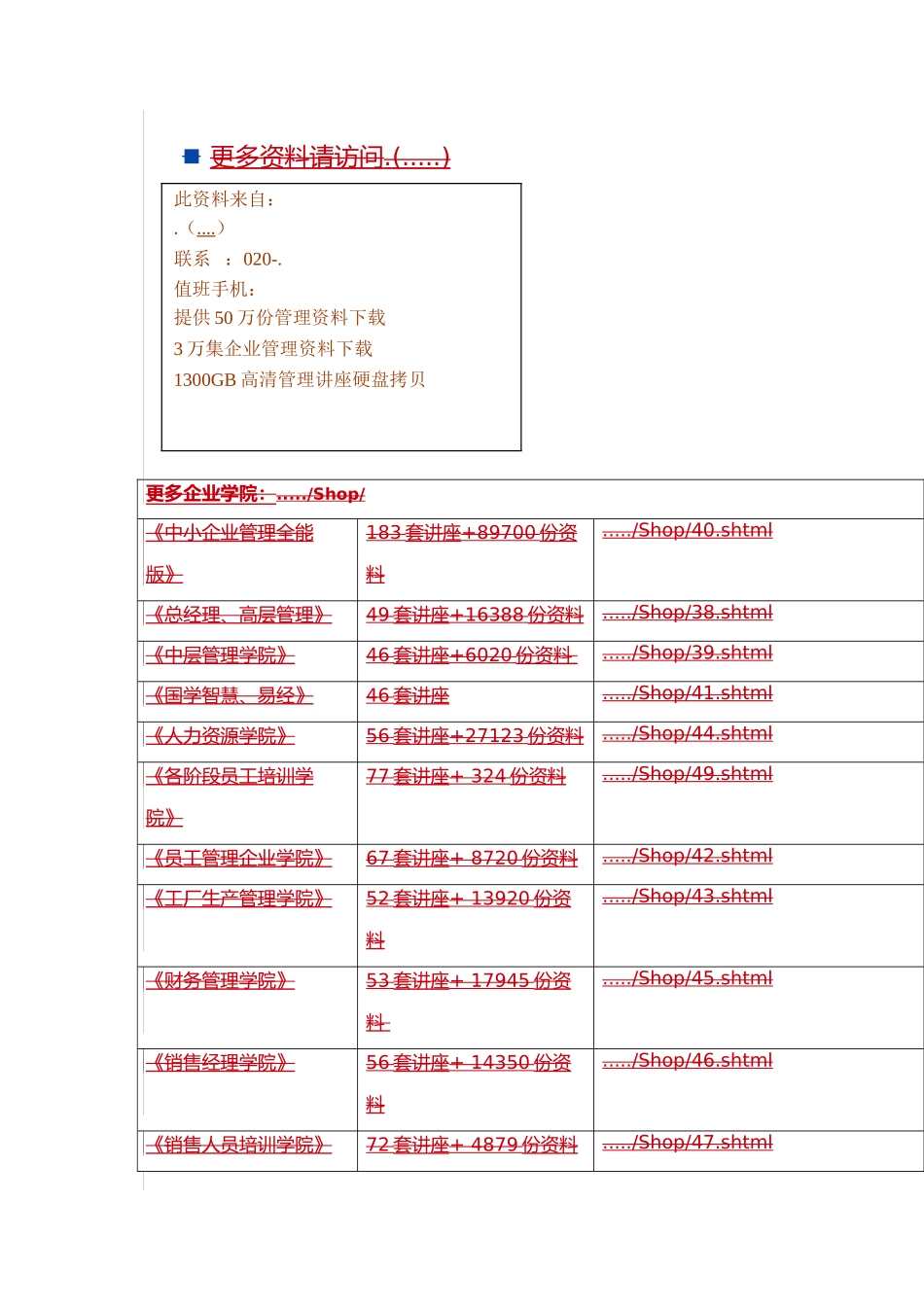 神威集团企业文化建设管理制度_第1页