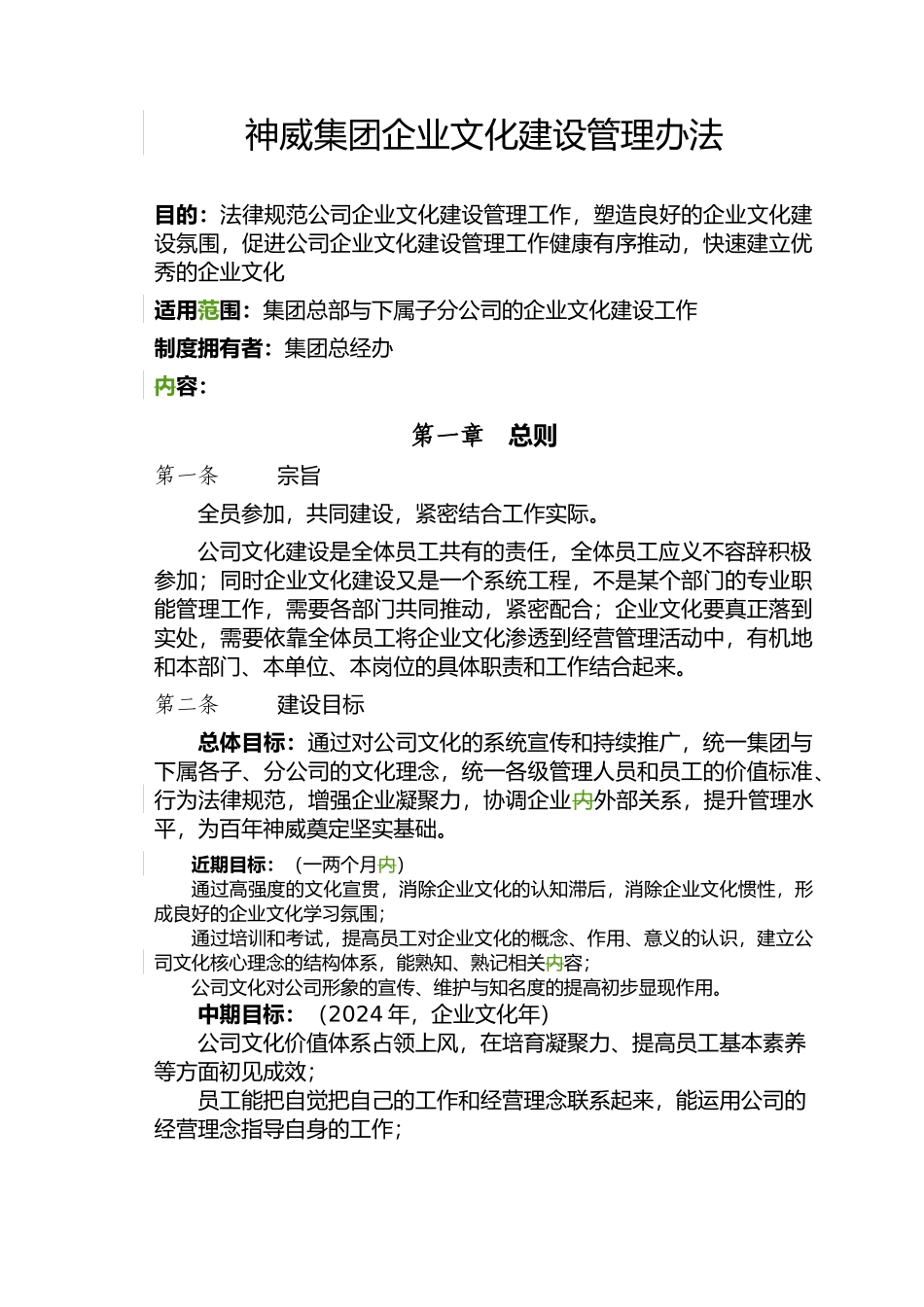 神威集团企业文化建设管理制度_第2页
