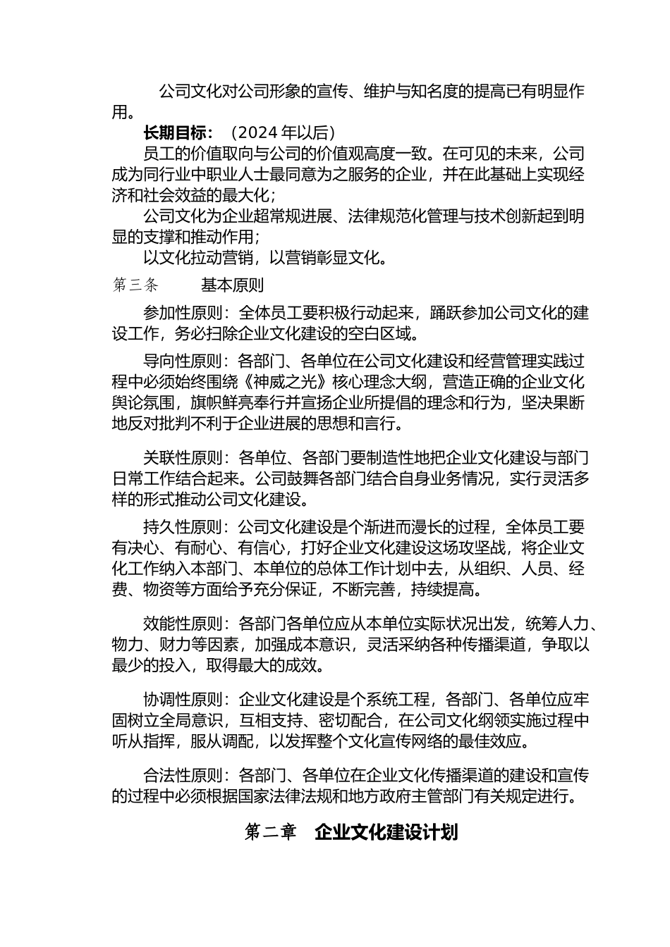 神威集团企业文化建设管理制度_第3页