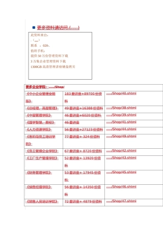 神威集团企业文化建设管理制度