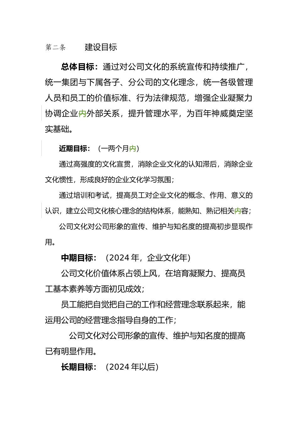 神威集团企业文化建设管理办法_第2页