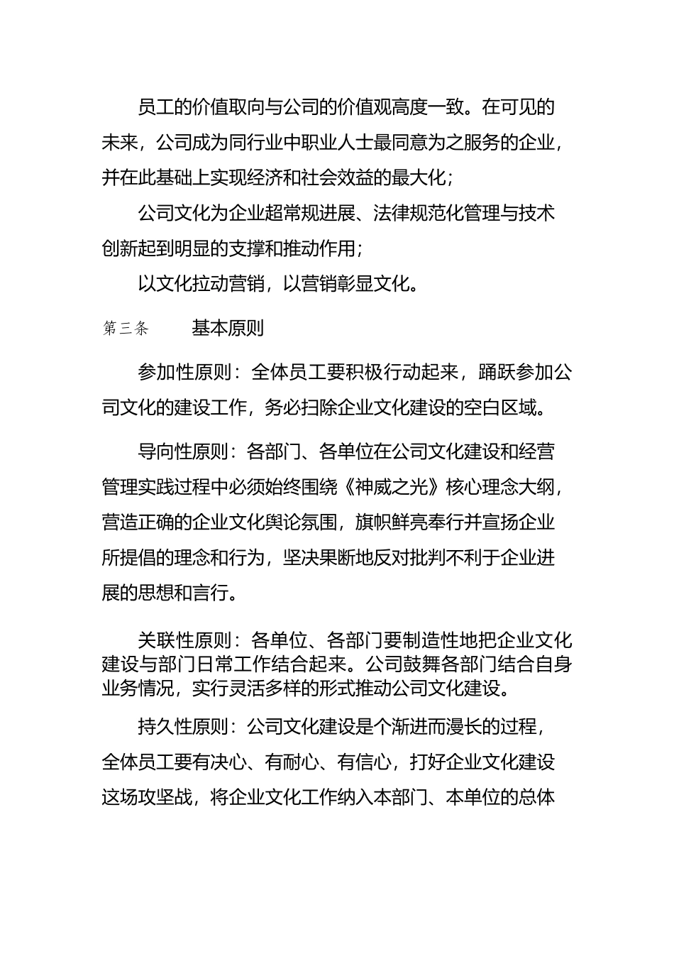 神威集团企业文化建设管理办法_第3页