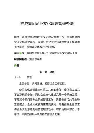 神威集团企业文化建设管理办法