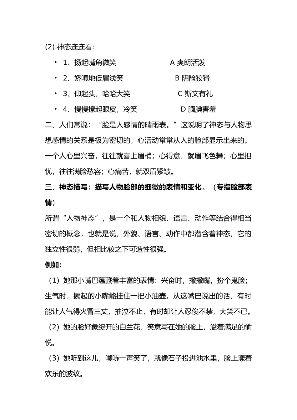 神态描写配套练习学生版_第2页