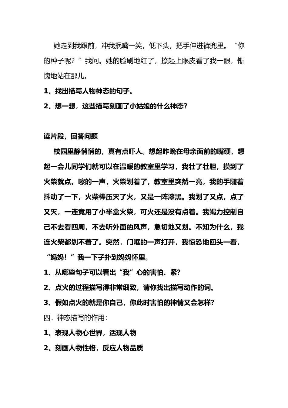 神态描写配套练习学生版_第3页