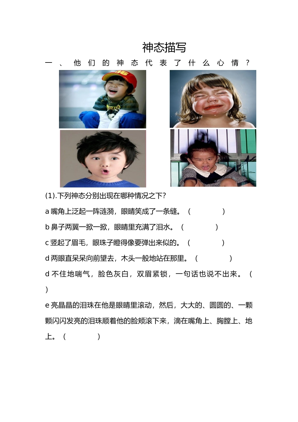 神态描写配套练习老师版_第1页