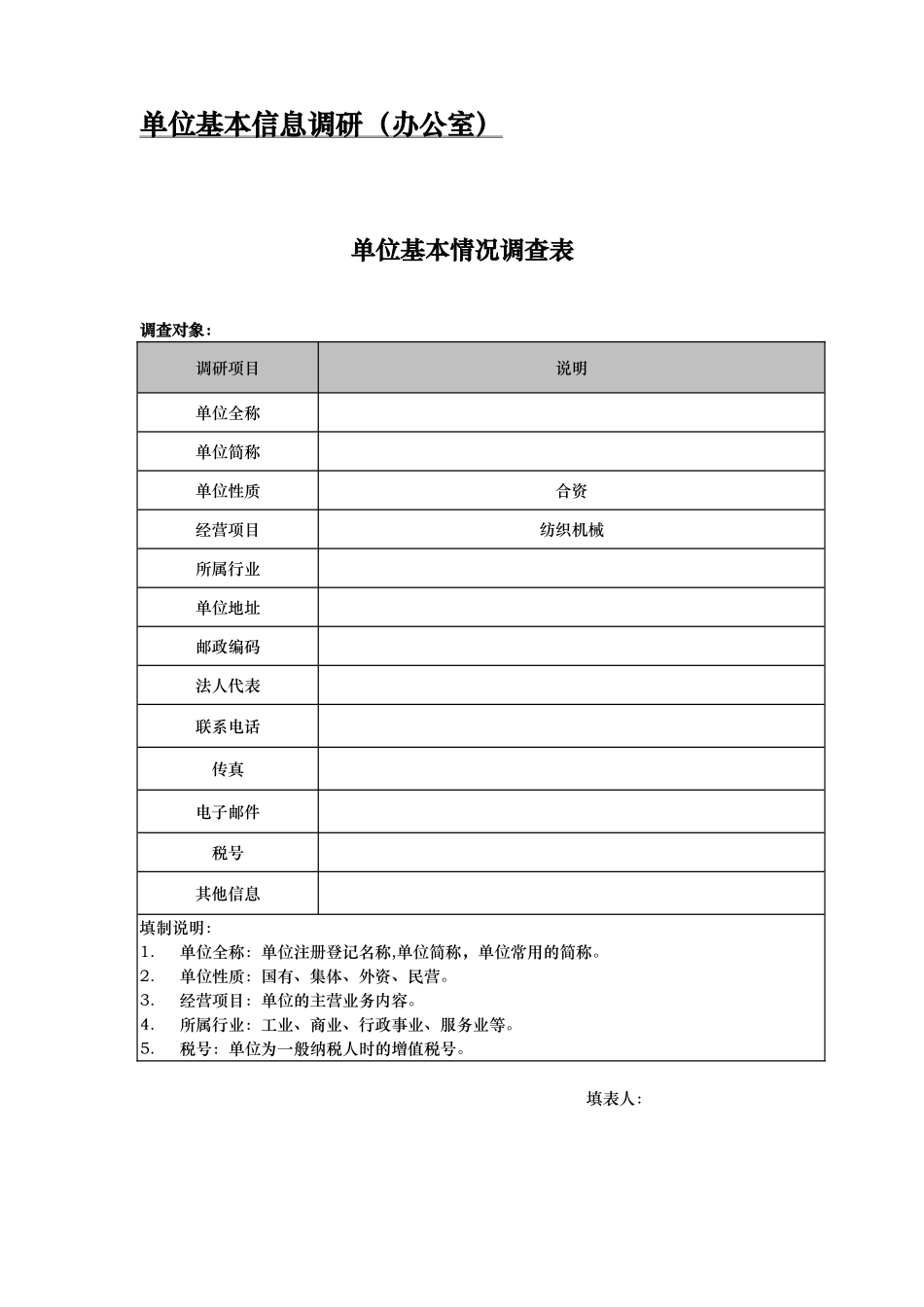 神州数码实施调研报告范本_第3页