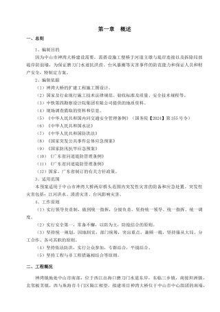 神湾大桥防洪施工方案