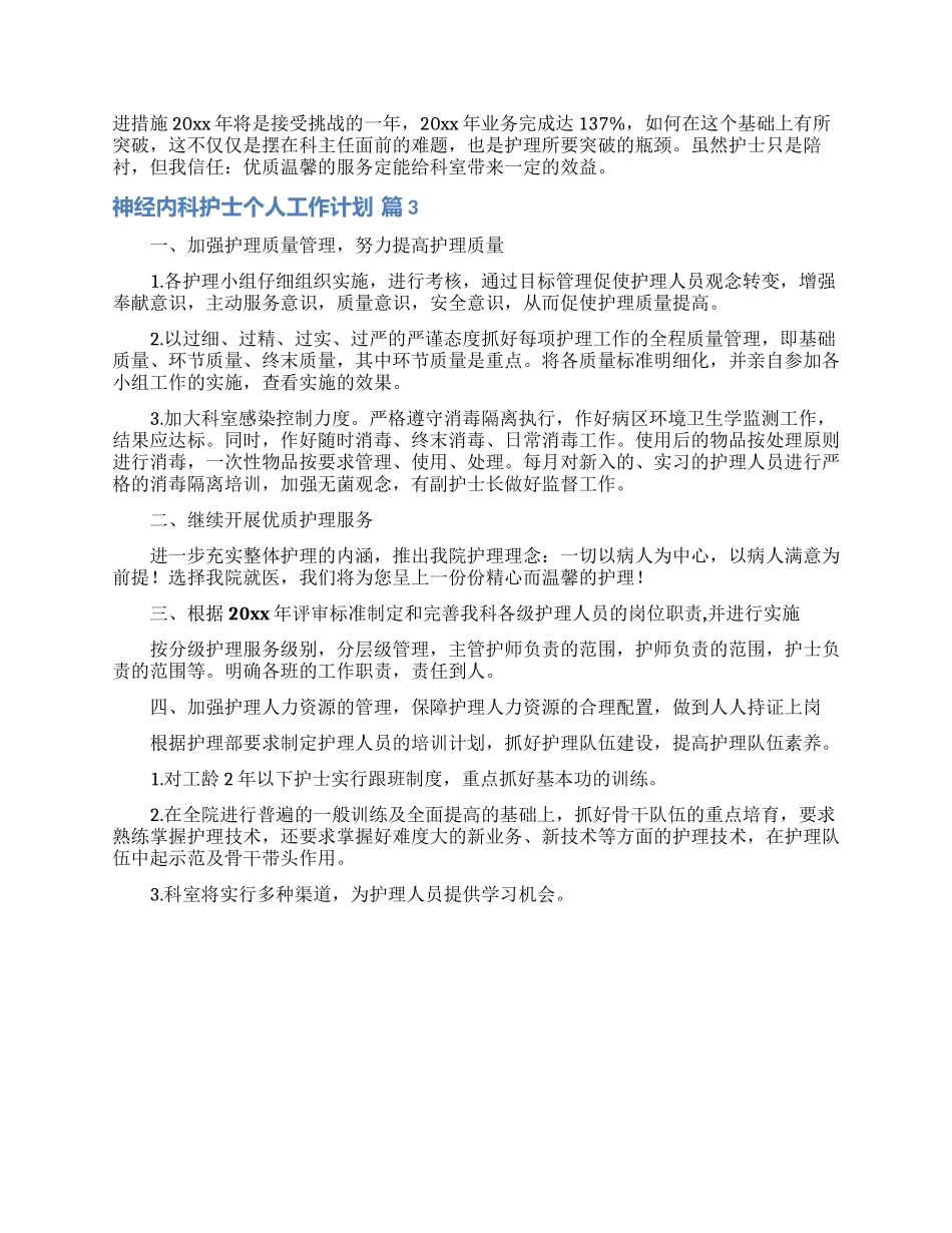 神经内科护士个人工作计划3篇_第3页