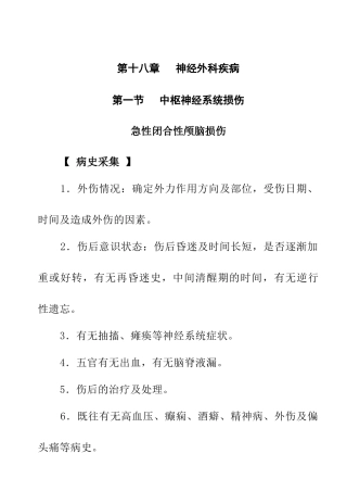 神经外科疾病的诊断及治疗原则