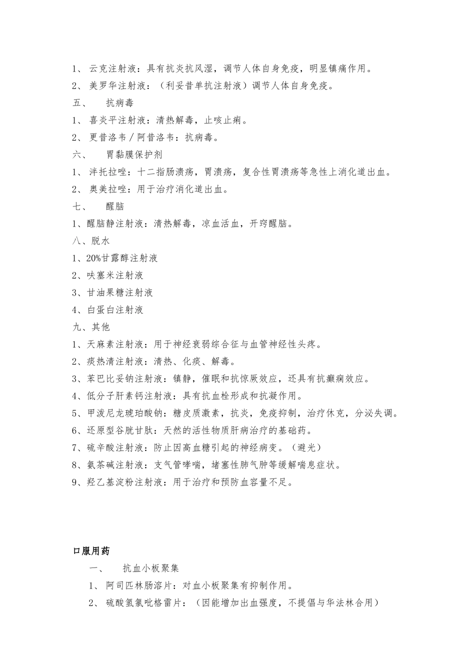 神经内科常用药物的相关知识_第2页