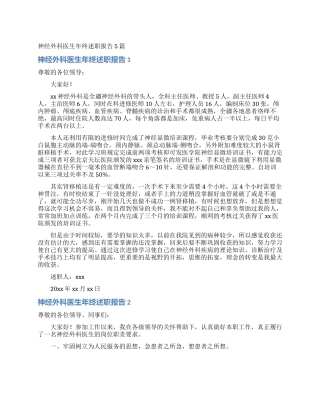 神经外科医生年终述职报告5篇