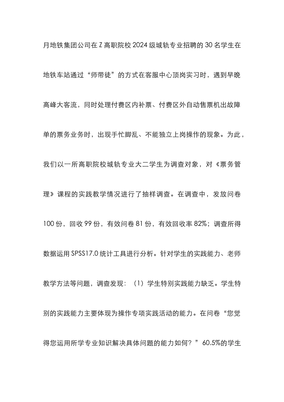 票务管理课程教学法探析_第2页