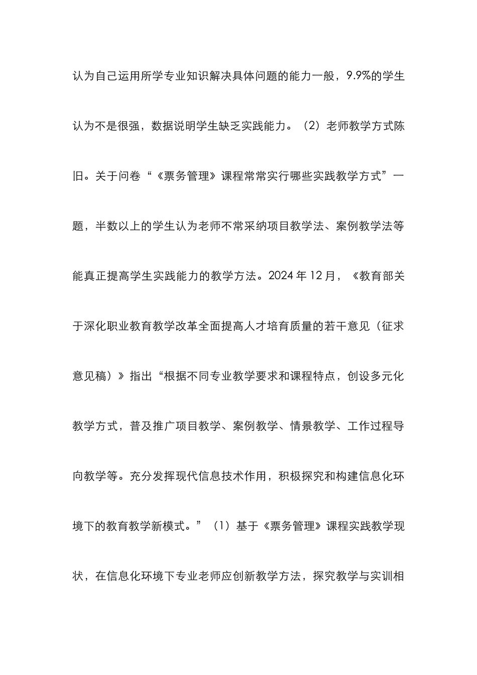 票务管理课程教学法探析_第3页