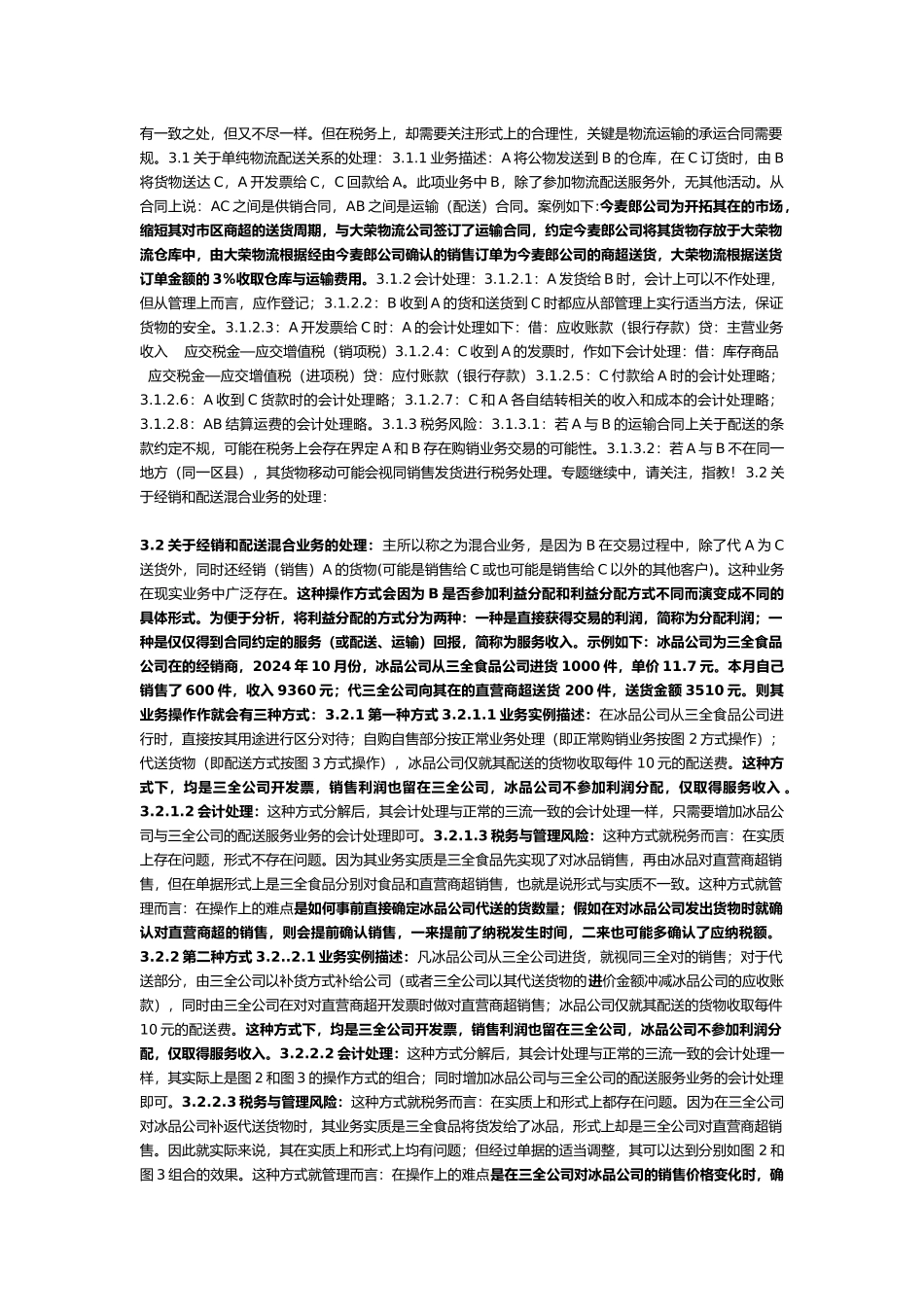 票据流、物流、资金流“三流”不一致探讨_第3页