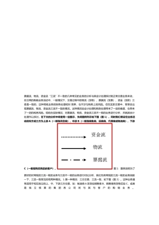 票据流、物流、资金流“三流”不一致探讨