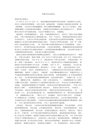 祭奠先烈心得体会