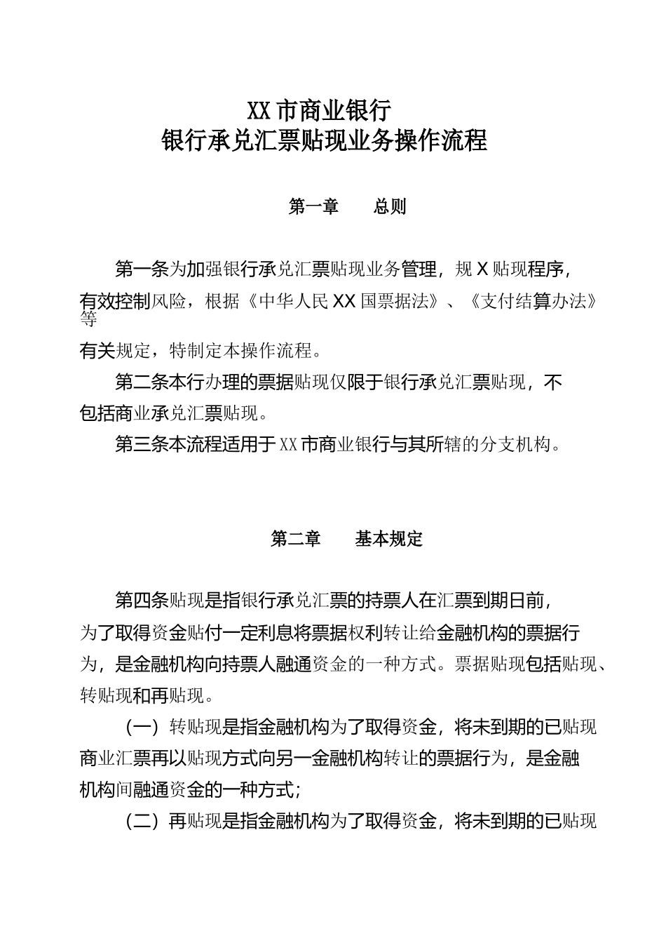 票据贴现操作流程_第1页