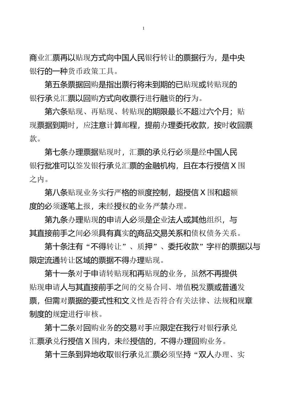 票据贴现操作流程_第2页