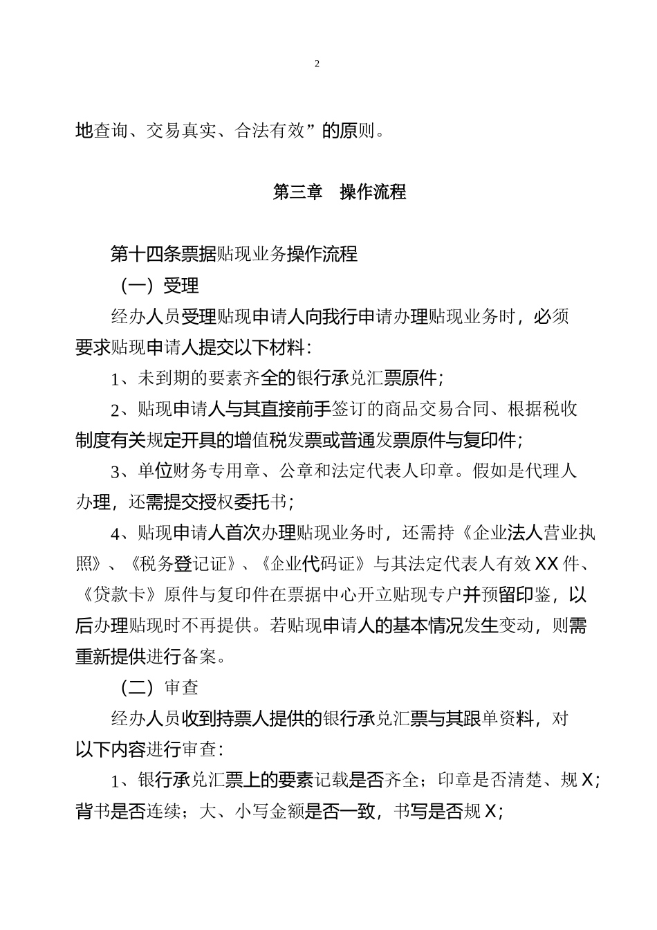 票据贴现操作流程_第3页