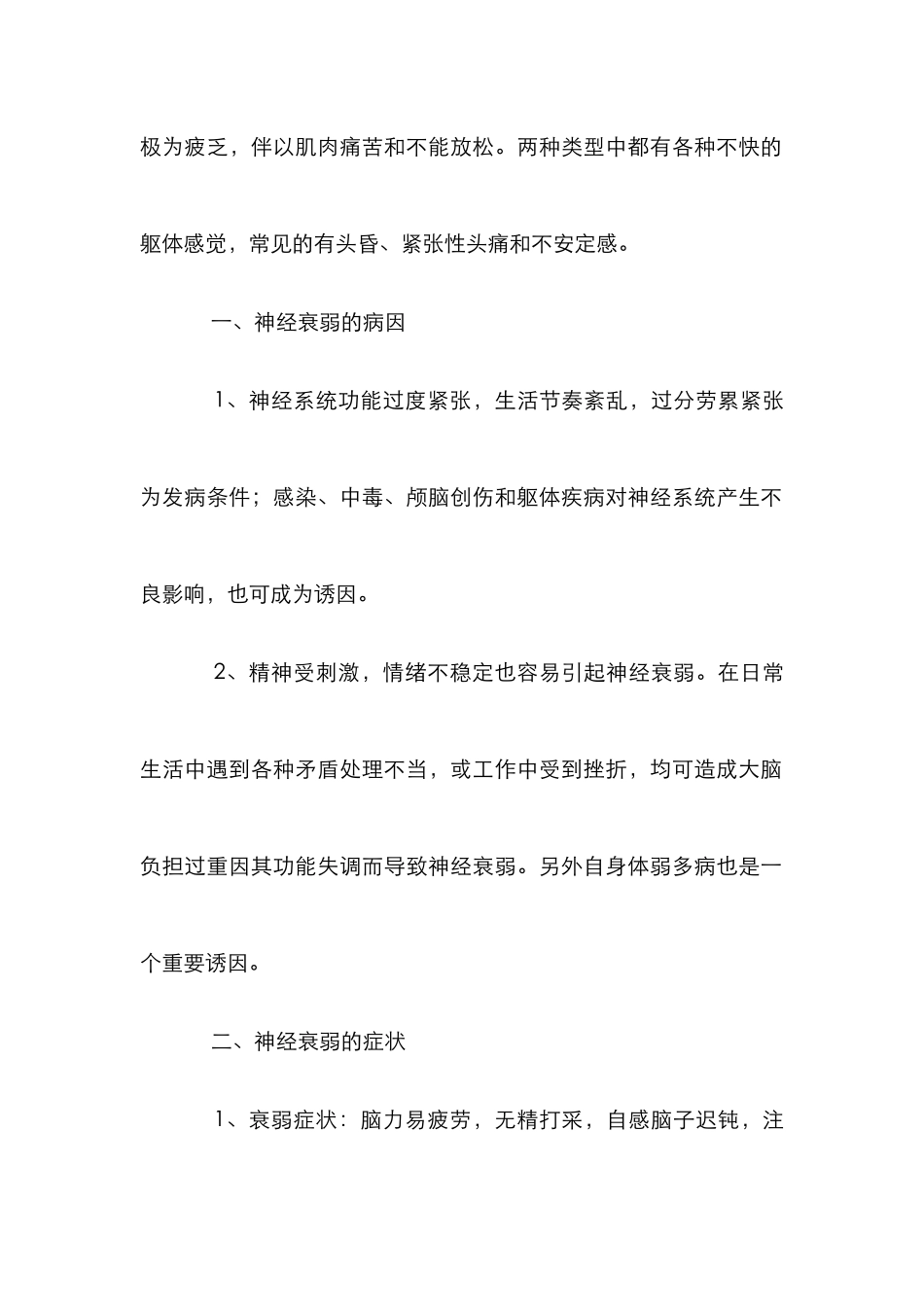 神经衰弱针灸治疗分析论文_第2页