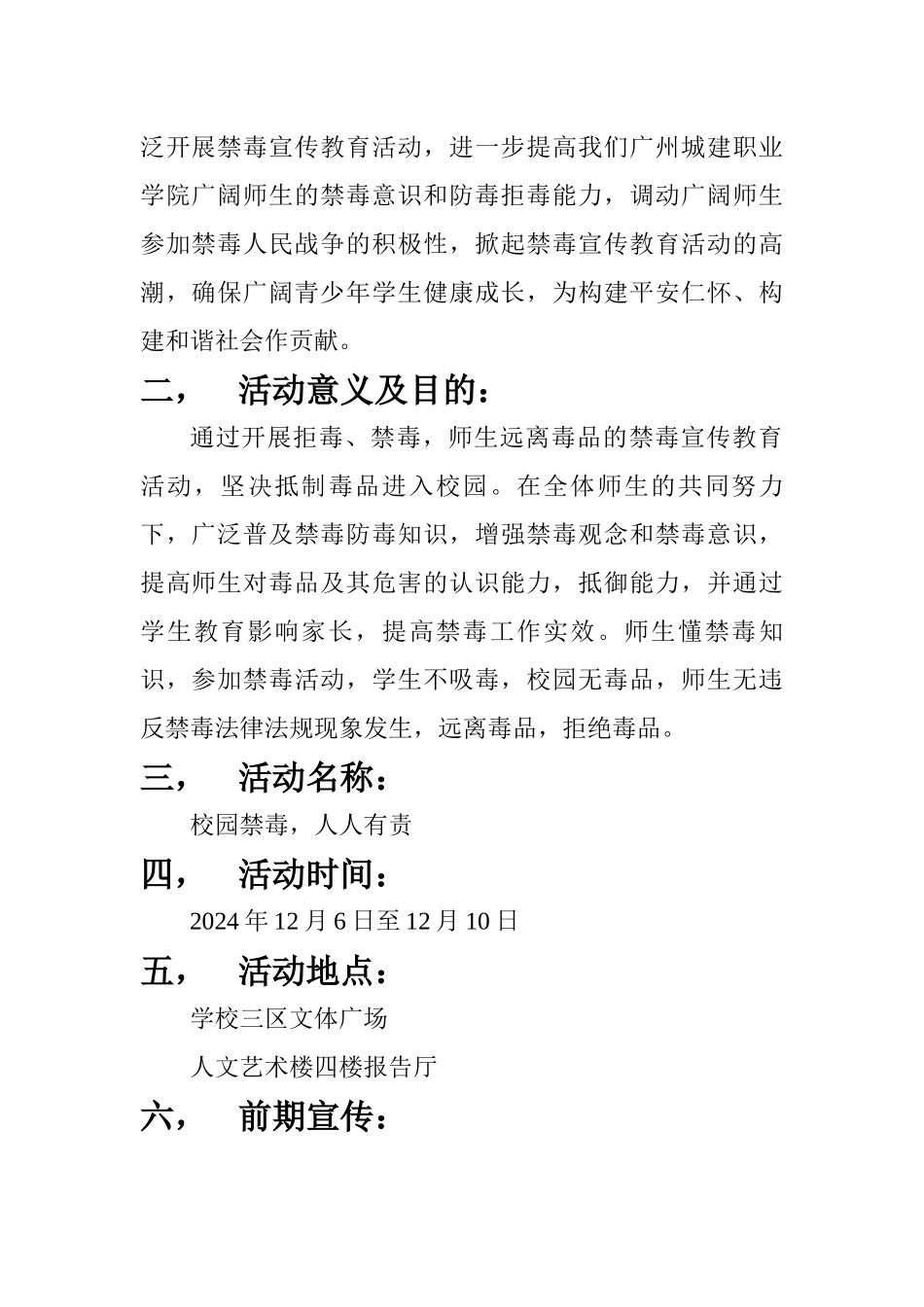 禁毒宣传策划书_第2页