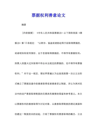 票据权利善意论文