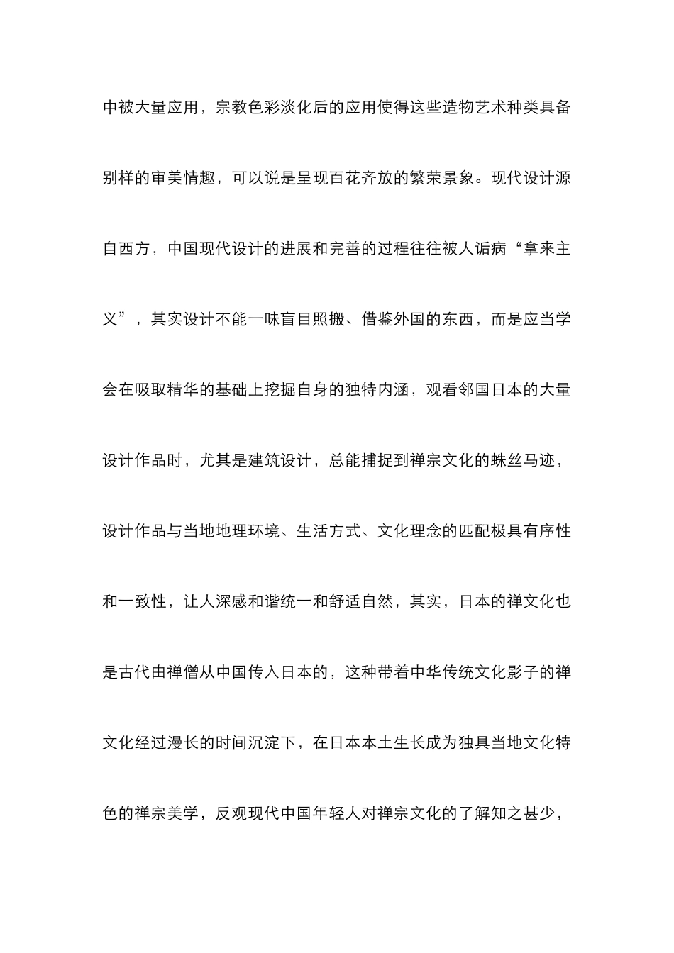 禅文化在家具设计的运用_第3页