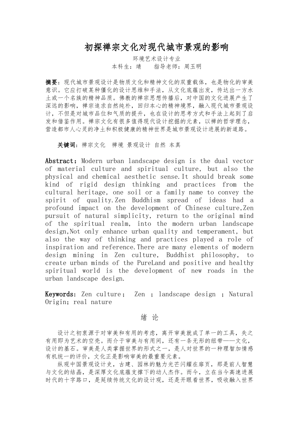 禅宗对景观设计的影响毕业论文_第3页