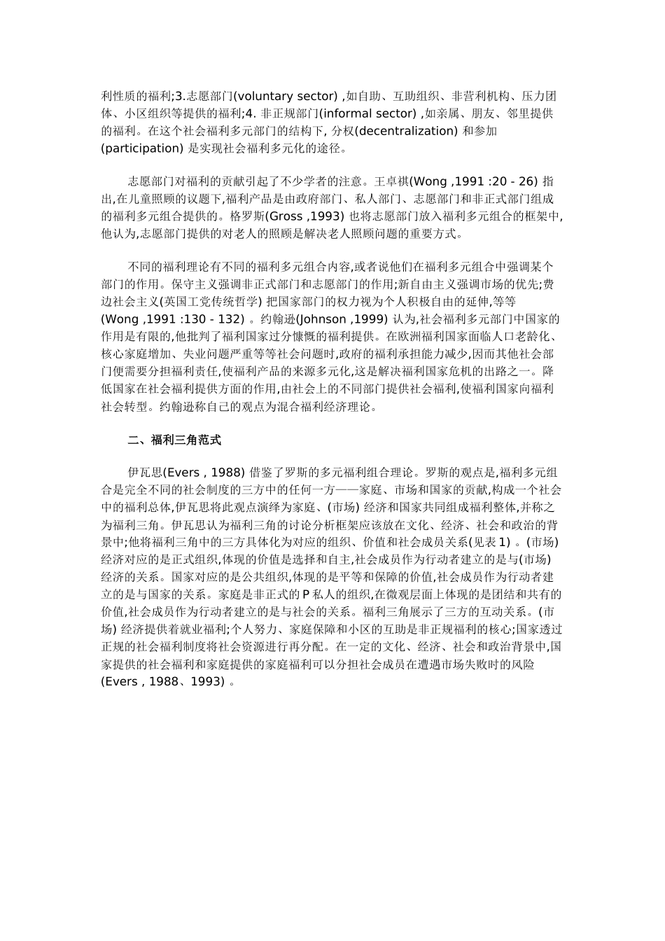 福利三角一个社会政策分析的范式_第2页