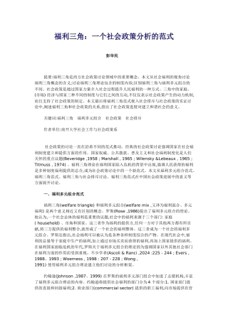 福利三角一个社会政策分析的范式