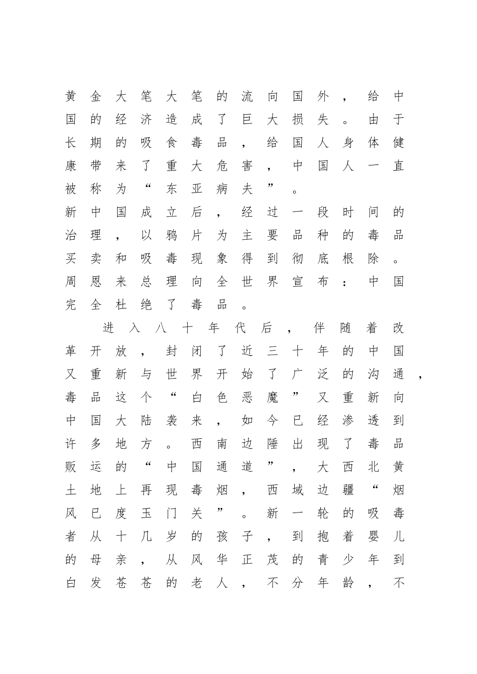 禁毒知识进校园授课内容_第2页