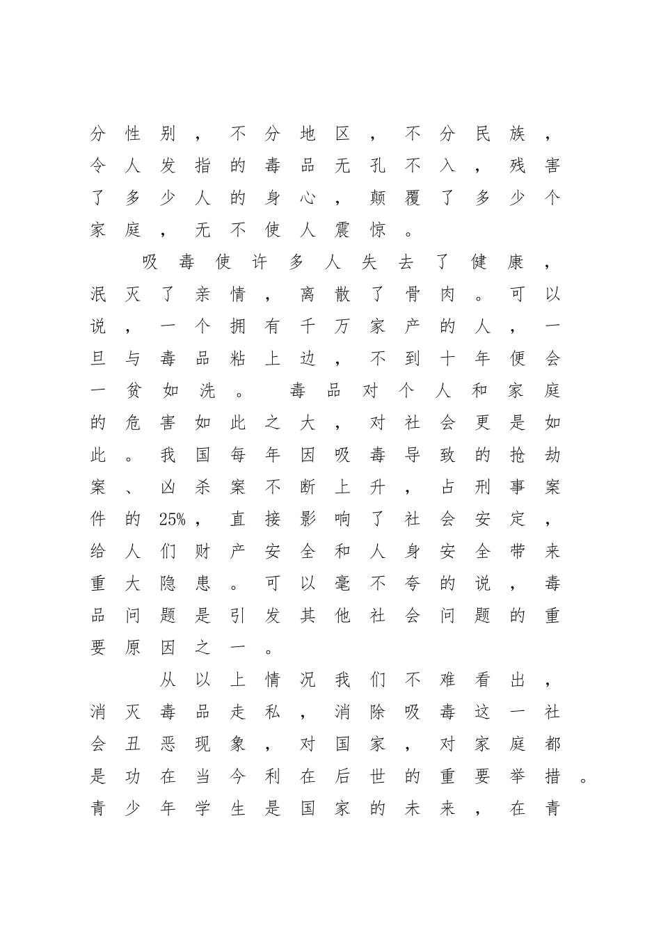 禁毒知识进校园授课内容_第3页