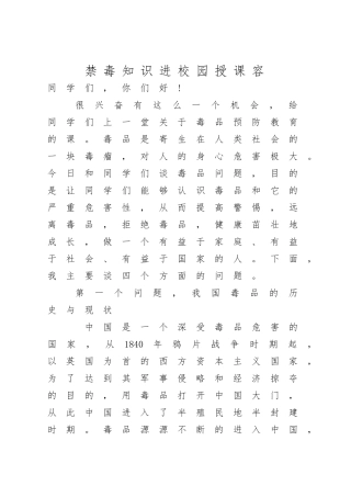 禁毒知识进校园授课内容