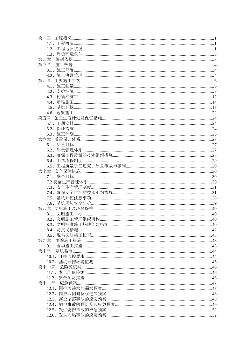 福利院基坑施工方案_第2页
