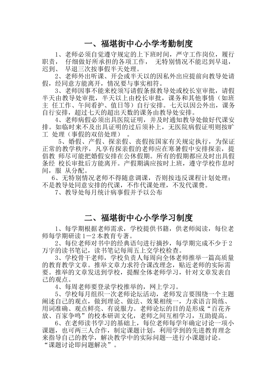 福堪街中心小学教师管理制度汇编_第2页