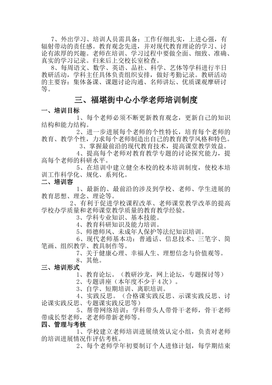 福堪街中心小学教师管理制度汇编_第3页