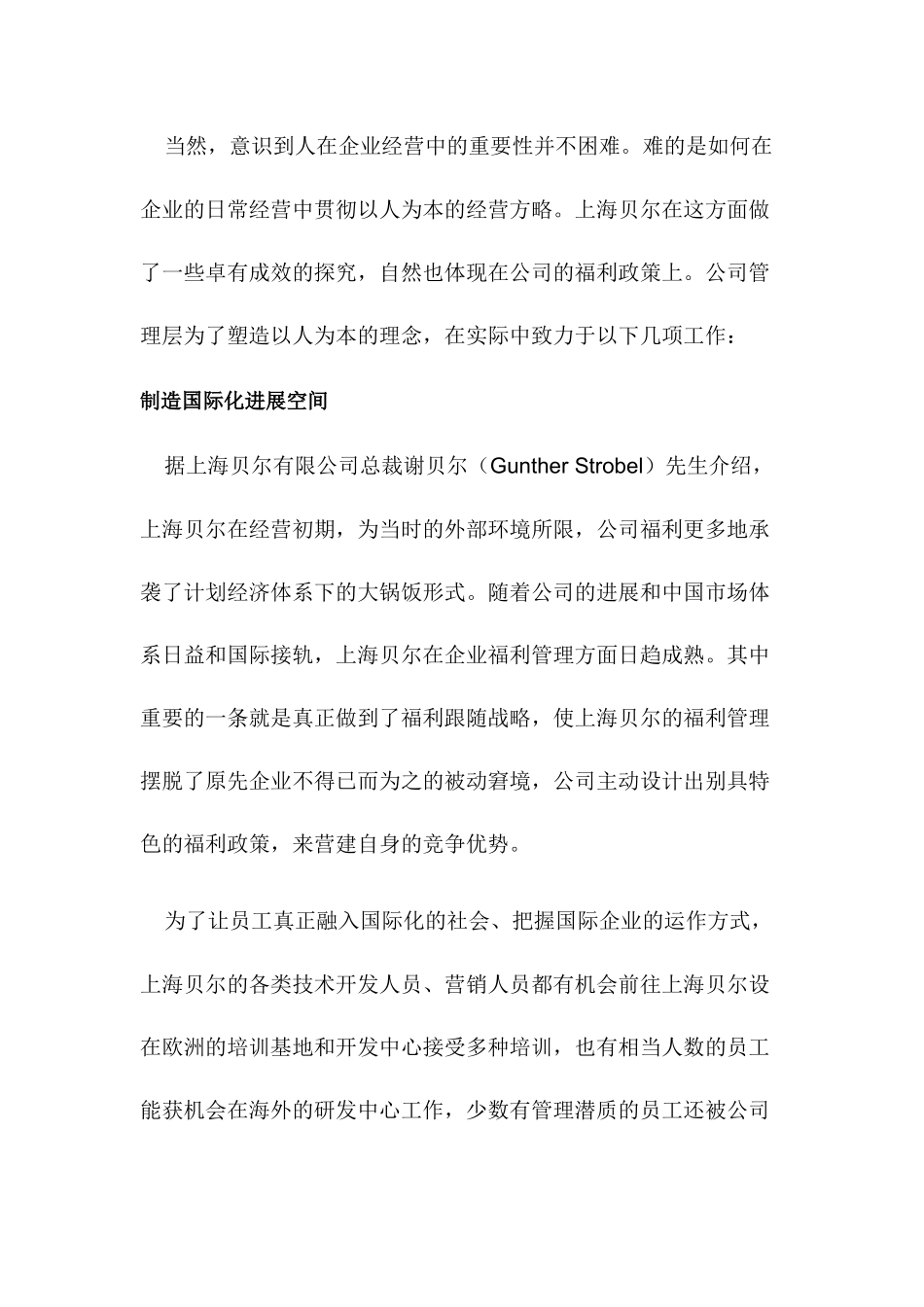 福利新策：激励第一_第2页