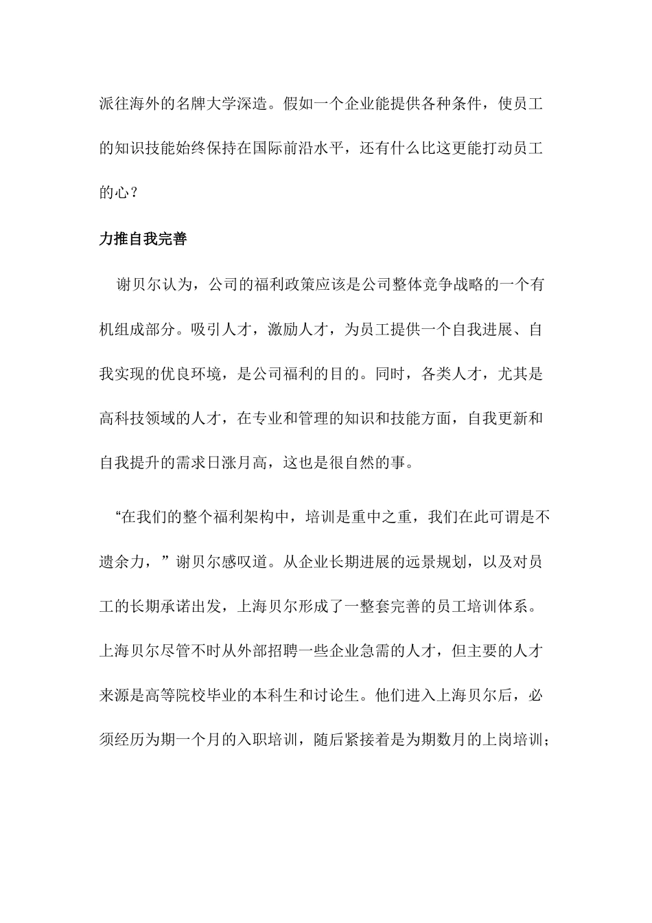福利新策：激励第一_第3页