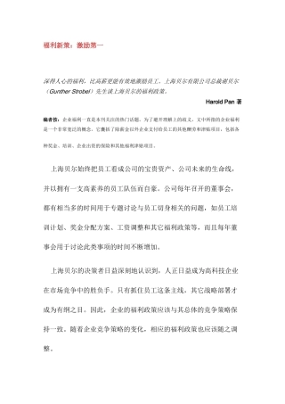 福利新策：激励第一