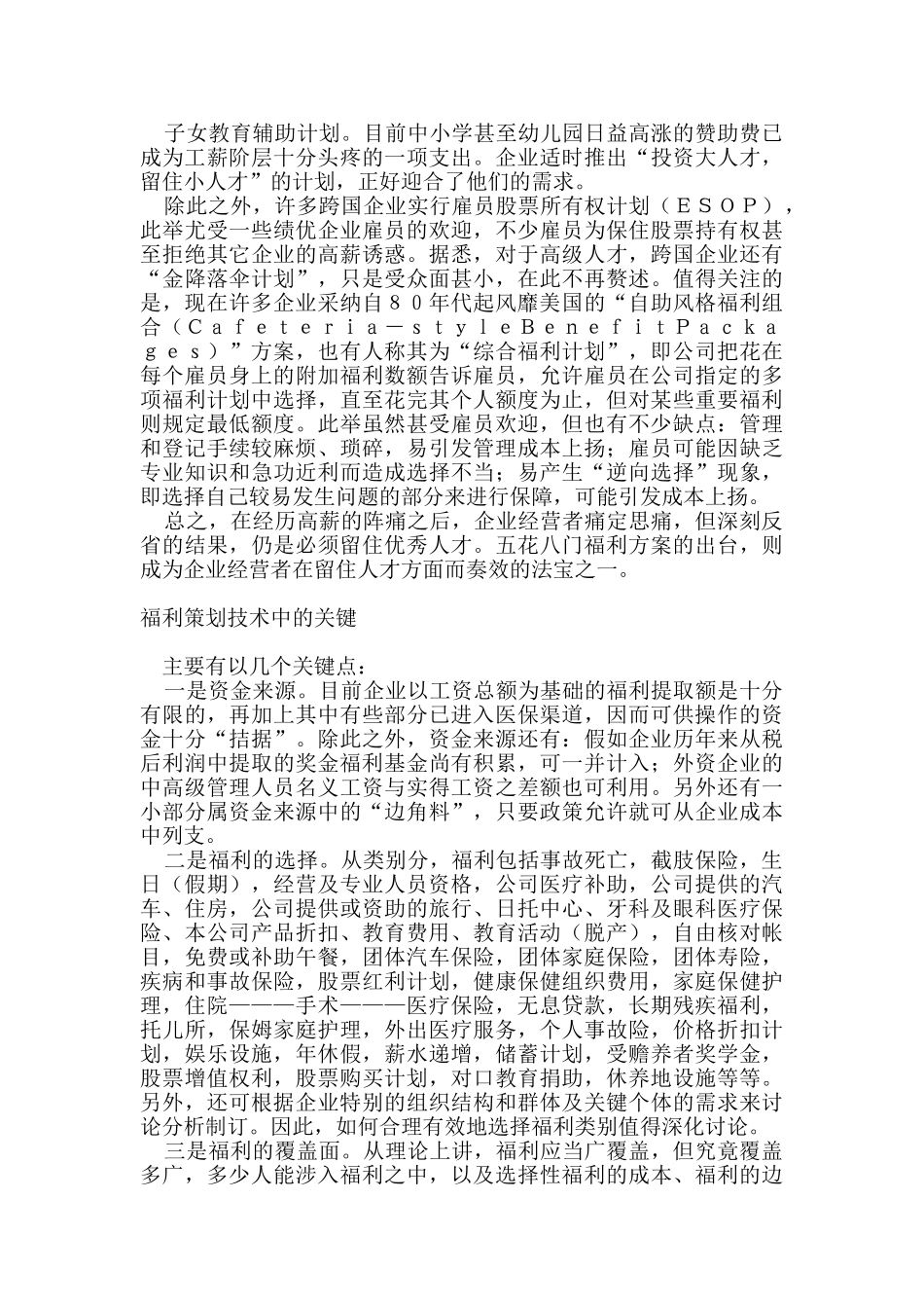 福利是员工工作的原动力_第2页