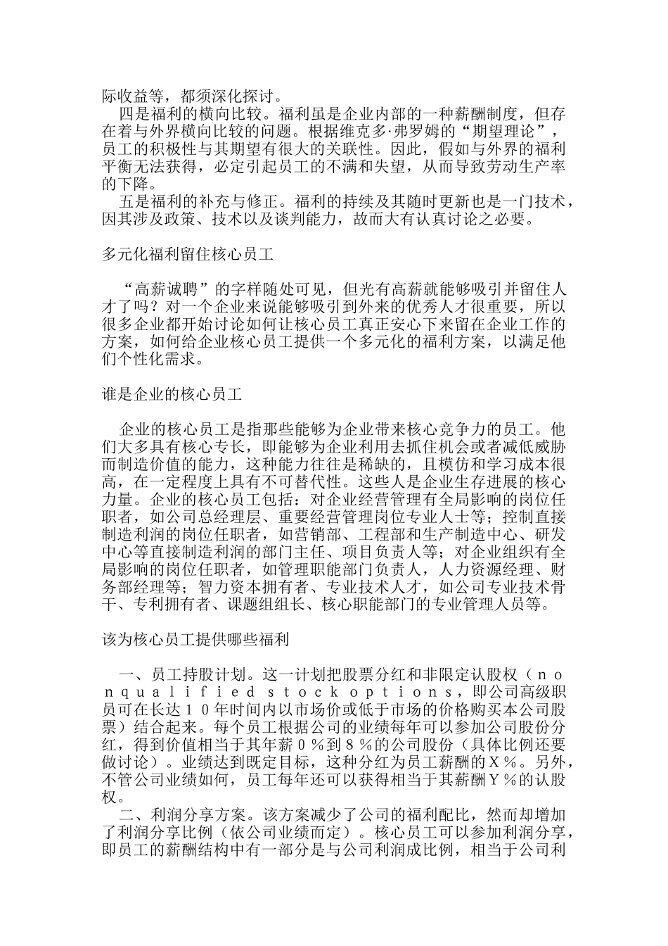 福利是员工工作的原动力_第3页