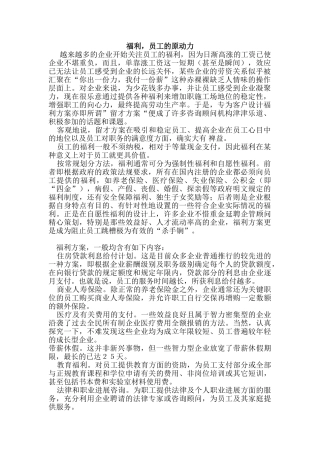 福利是员工工作的原动力